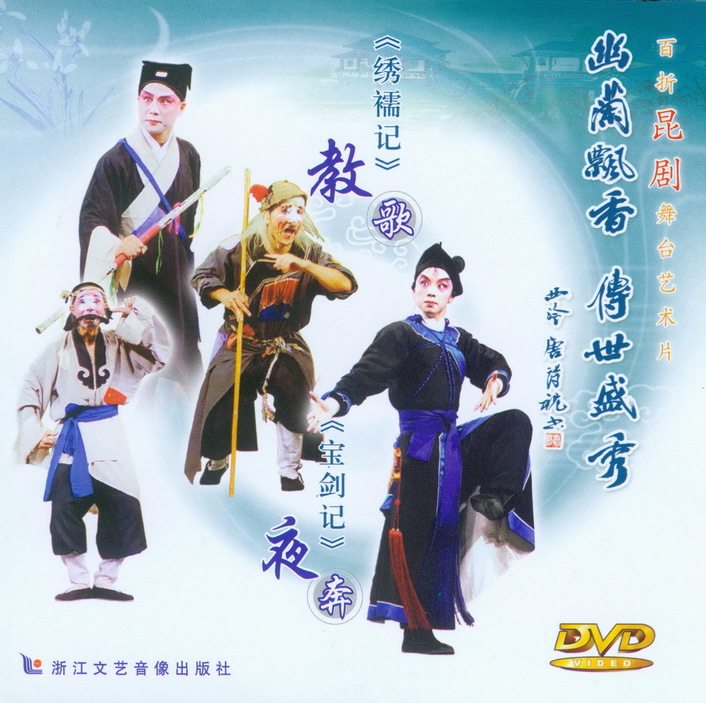 (Zhejiang Literature and Art) Kunqu opera 