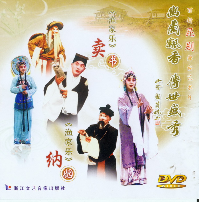 (Zhejiang Literature and Art) Kunqu Opera 