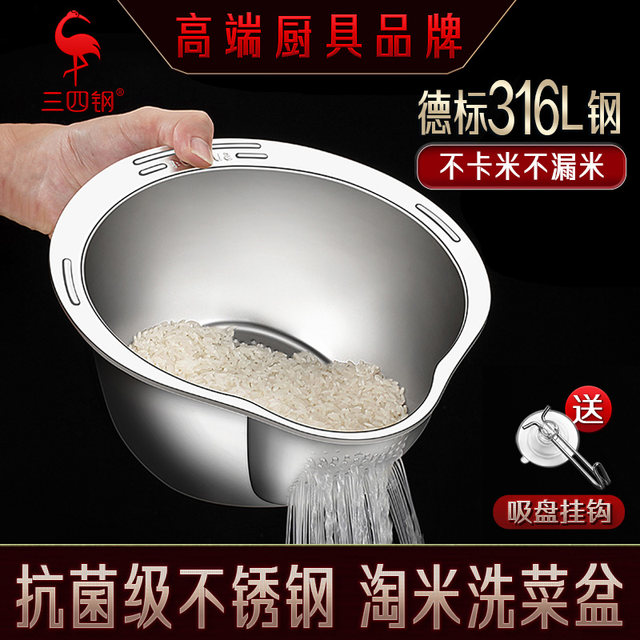 Three and four steel 316L stainless steel rice basin drainage basin