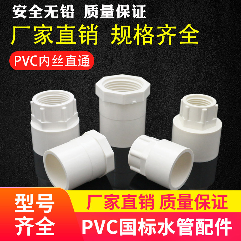 PVC pipe joint 20 25 32 40 50 63 75 90 110 Plastic inner thread thread joint
