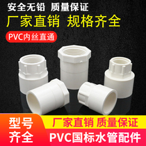 PVC pipe joint 20 25 32 40 50 63 75 90 110 Plastic inner thread thread joint