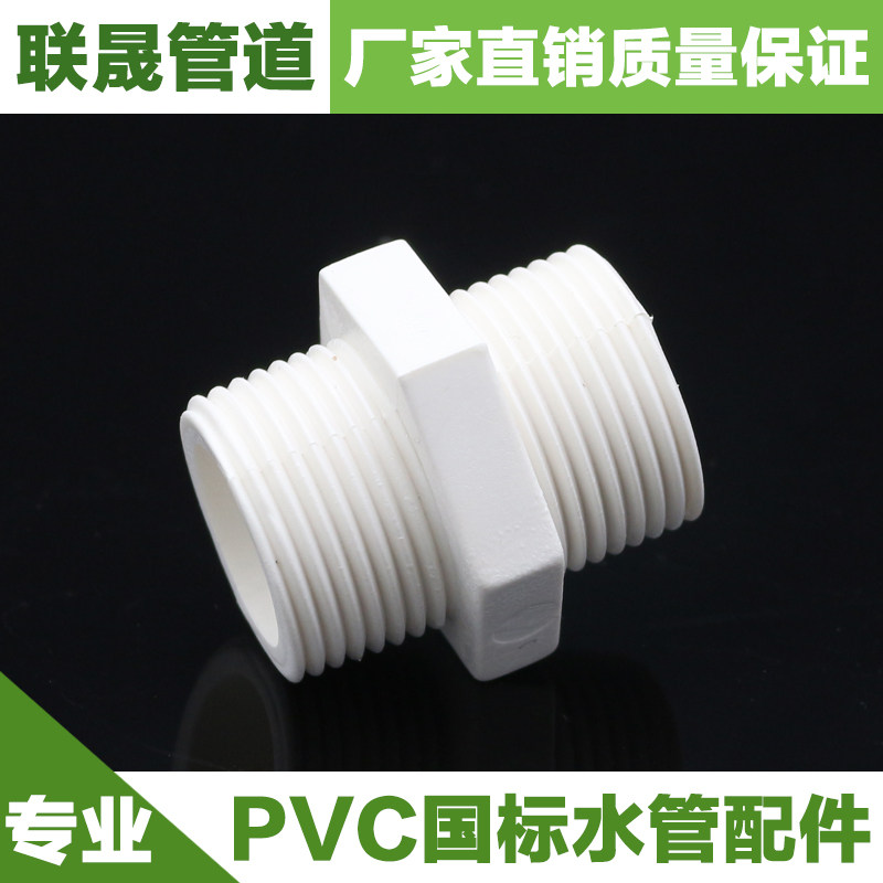 PVC water pipe joint 20 25 32 32 50 50 63 63 double head external wire tooth threaded joint double male screw joint