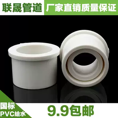 PVC water pipe fittings fill the heart 20 25 32 40 50 63 75MM REDUCER ring size head plastic pipe fittings