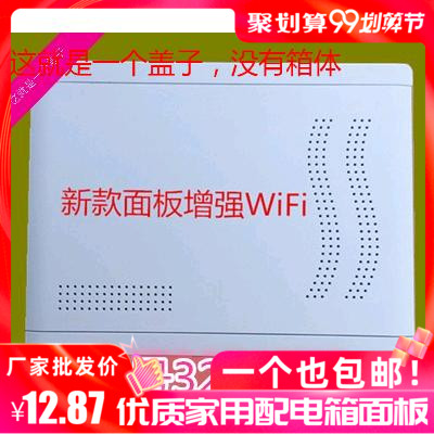 Trumpet weak electric box multimedia collection line box cover ABS plastic door plate white plastic panel reinforced WiFi-Taobao