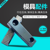 Mold accessories row position press bar slider press Block 50*20*10 to 120*20*20