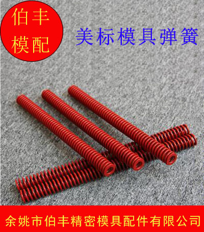 Manufacturer Direct mold accessories mold spring American flat mold spring red 300 length