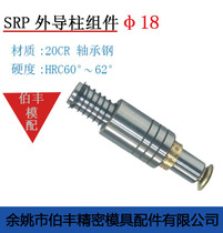 Factory direct precision hardware mold accessories SRP Guide column Ball Guide column diameter 18*80 to 18*200
