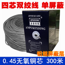 Ampco bear four-core single shielded twisted pair telephone line oxygen-free copper 300 meters all-copper 4-core two pairs of network cable