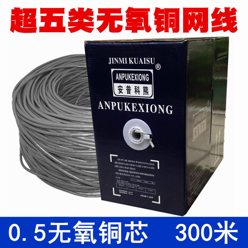 Anpco Bears Superfive Types of Network Line 0 5 Oxygen-free Copper Network Route POE Monitor Four Pairs of Internet Twisted Pair