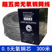 Ampco Xiongchao category 5 network cable 0 5 oxygen-free copper network cable POE monitoring four pairs of network twisted pair