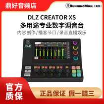 Runningman Meiqi DLZ CREATOR XS mixer podcast digital live singing recording sound card