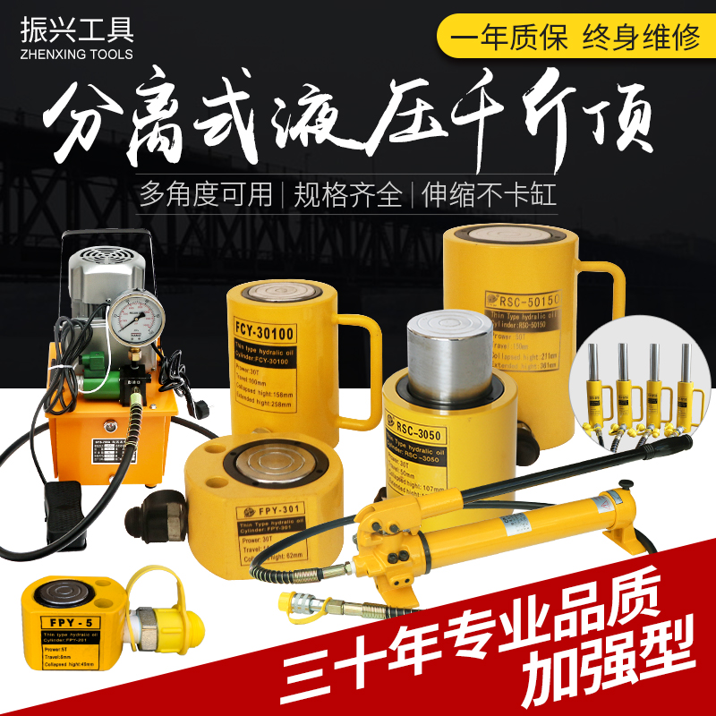 FNY ultra-thin separated hydraulic jack 10T20T30T50T100 tons FCY oil pressure top oil pressure cylinder RSC-Taobao