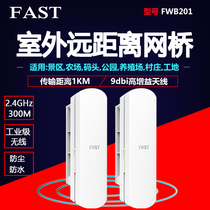 FAST fast FWB201 wireless bridge set 1KM outdoor high-power bridge WIFI monitoring free setting