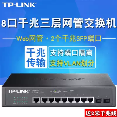 TP-LINK TL-SG5210 full gigabit three layer network management core VLAN switch 8 giga port 2 SFP
