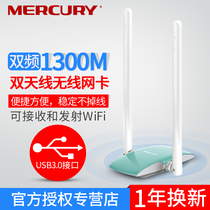 MERCURY MERCURY UD13H free drive version 1300m dual frequency high gain dual antenna USB 3 0 wireless network card