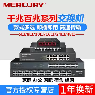 MERCURY Mercury 5-port 8-port 16-port 24-port 48-port 10 Gigabit Gigabit switch Home enterprise monitoring dormitory