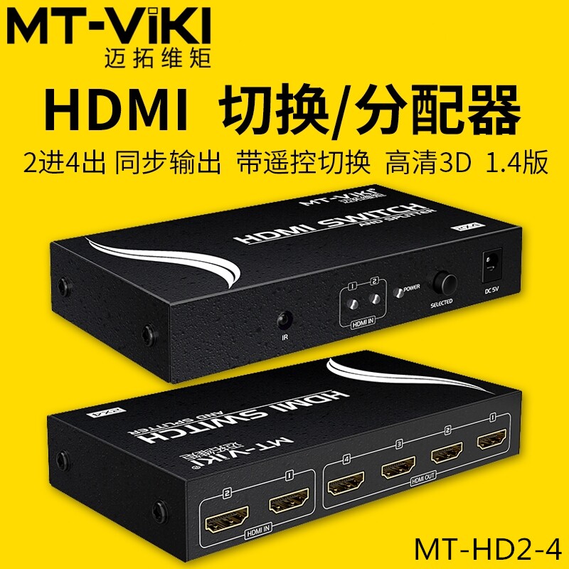 Maituo Vmoments MT-HD2-4 high-definition HDMI switcher dispenser 2 in 4 out with remote control 1 4 version support 3D-Taobao