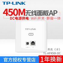 TP-LINK TL-AP450I-DC into wall 450m wireless 86 type panel AP Enterprise hotel AP with power supply