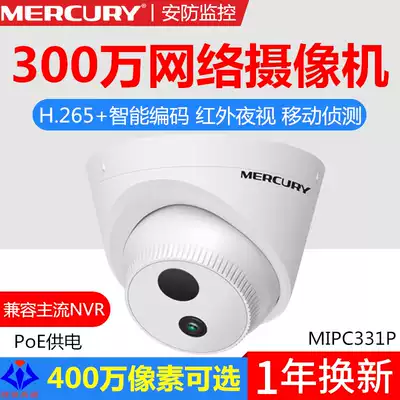 MERCURY MERCURY MIPC331P HD 3 million hemisphere Camera POE power supply infrared night vision H 265