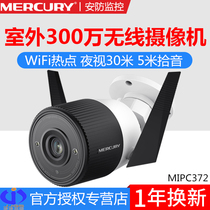  MERCURY Mercury MIPC372 Outdoor 3 million Wireless webcam Infrared night vision APP Remote WiFi