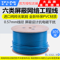 TP-LINK TL-EC621-305 six types of single shielded network cable high-speed gigabit 8-core engineering oxygen-free copper 305m