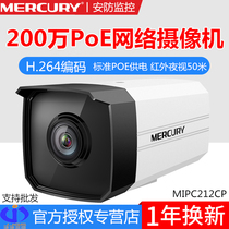  MERCURY MERCURY MIPC212CP HD 2 MILLION POE Infrared Webcam Cloud STORAGE Mobile PHONE APP
