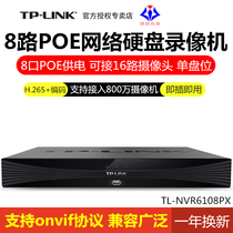 TP-LINK eight-way POE hard disk video recorder 16-way Variable number HD monitoring 8-way POE remote video recorder