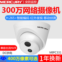  MERCURY Mercury MIPC331 HD 3 million hemispherical surveillance camera infrared night vision H 265 coding