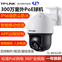  TP-LINK TL-IPC633P HD 3 million Outdoor PoE ball machine Night vision PTZ camera Remote APP