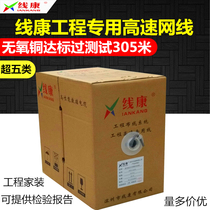 Line Kang net line oxygen-free copper over-test 305 m engineering network cable CAT5e super category five twisted pair national standard engineering line
