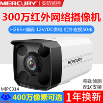 MERCURY MERCURY MIPC314 HD 3 million Infrared night vision surveillance camera H 265 network APP