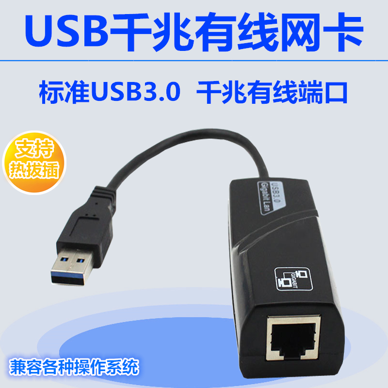 USB3 0 wired gigabit network card USB to network port network cable converter external Ethernet card standard 3 0 gigabit