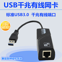 USB3 0 Wired gigabit network card USB-to-Ethernet port cable converter external Ethernet card standard 3 0 Gigabit