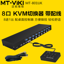 Maxtor dimensional moment MT-801UK 8-port manual USB mouse keyboard 8 in 1 out KVM switcher rack wiring