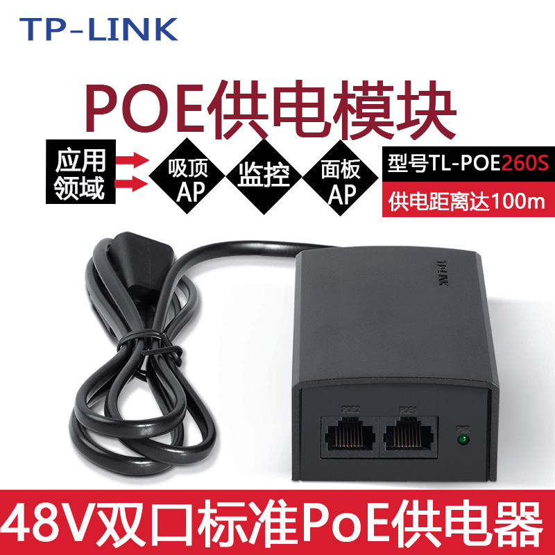 TP-LINK TL-POE260S standard PoE for appliance dual network port wireless film AP monitor for electrical appliances