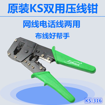Original KS-316 dual-purpose crimping pliers network cable telephone line crystal head stripper broadband network pliers dual-purpose net clamp