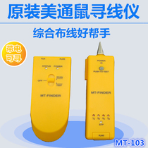 Original American mouse wire Finder network wire Finder wire Finder line measuring instrument telephone line tester line patrol instrument MT-103