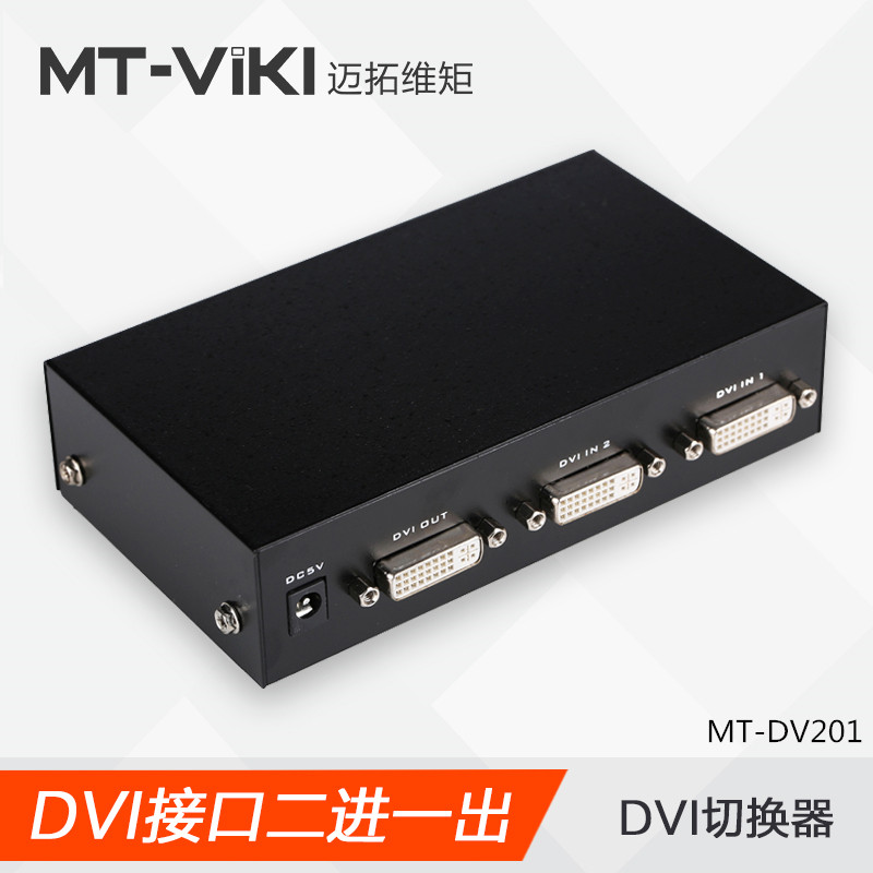 Maituovici MT-DV201 DVI switcher Two-in-one-in-high definition Co-hedonator diced with remote control switching-Taobao