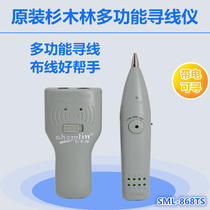 Chinese fir forest wire Finder SML-868TS network cable Live multifunctional wire Finder Network telephone test anti-interference