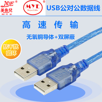 Meichuer transparent blue black A pair A line USB male to public line USB conversion line 1 5 m heat dissipation base line