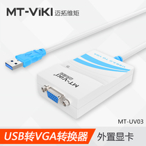Maxtor dimension moment MT-UV03 USB to VGA USB3 0 external graphics card USB to video USB to VGA graphics card