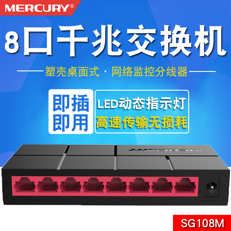 MERCURY Mercury SG108M Gigabit 8 Port Switch Desktop Ethernet Switch Household Dormitory Division Network