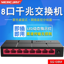 MERCURY MERCURY SG108M Gigabit 8-port Switch Desktop Ethernet Switch Home Dormitory Sub-network