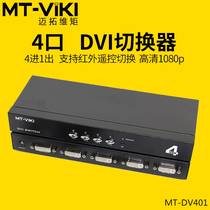 Maxtor-dimensional moment MT-DV401 four-port DVI switcher 4 in 1 out HD video sharer with remote control 1080P