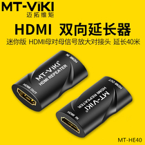 Maxtor-dimensional moment MT-HE40 HDMI extender straight-through pair connector 40 meters HDMI female-to-female signal amplifier