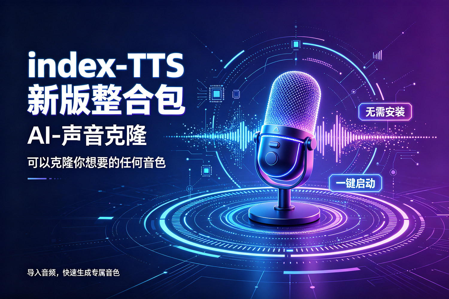 index TTS2.5 新版整合包 AI配音克隆声音软件 影视文本转语音 win