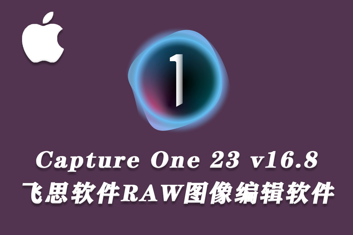 【软件】Capture One Pro 23 for mac(飞思RAW图像软件)  v16.8.0.32 AI磨皮追色版