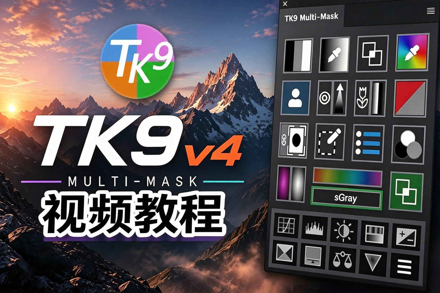 TK9 V4 新功能介绍+实例案例中文字幕视频调色教程 附赠练习素材