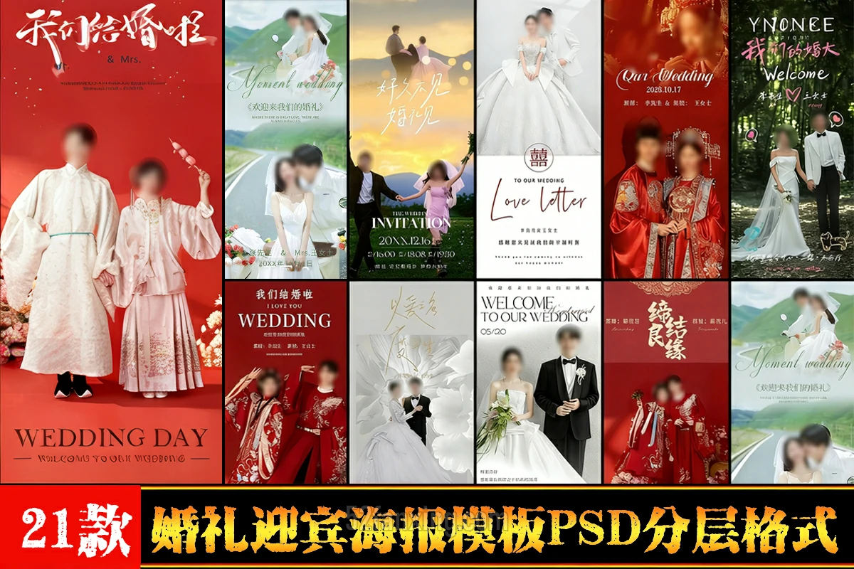 【PSD】小红书中式简约婚礼婚庆迎宾海报X展架易拉宝影楼设计PSD模板素材