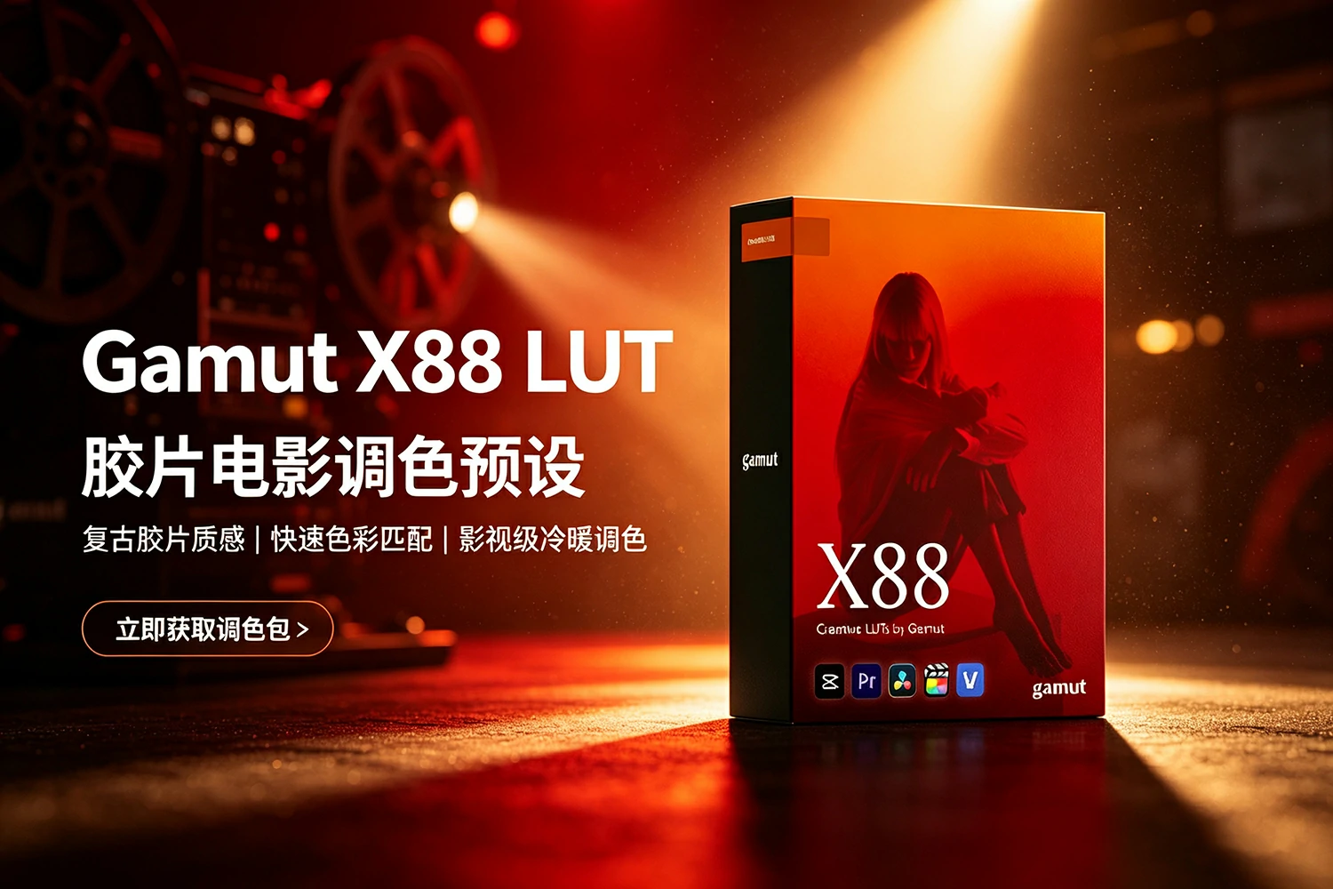 【LUT预设】6款经典柯达 2383 胶片故事电影色彩模拟摄影调色LUT预设 Gamut – X88 LUT